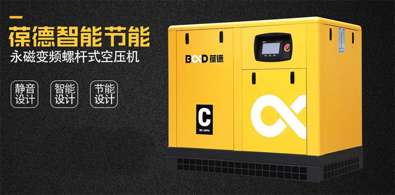 葆德螺桿式空壓機(jī)，空壓機(jī)智能節(jié)能技術(shù)先行者